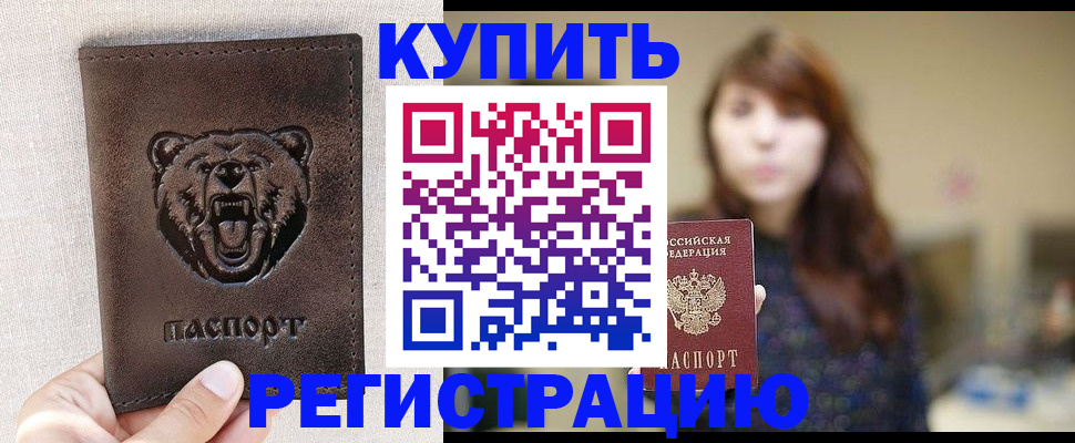 прописка от собственника в Шарыпово