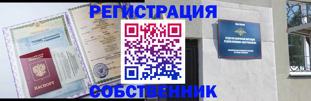 прописка ребенка в Шарыпово
