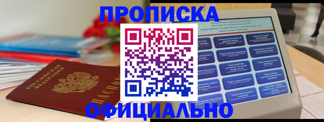 прописка ребенка в Шарыпово