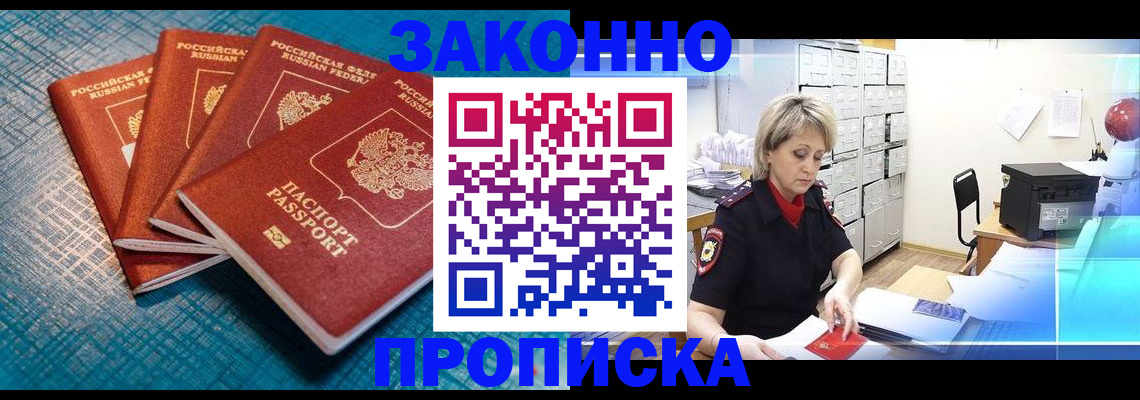 прописка законно в Шарыпово