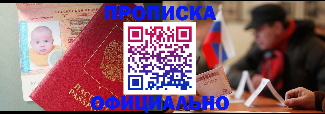 прописка паспорт в Шарыпово
